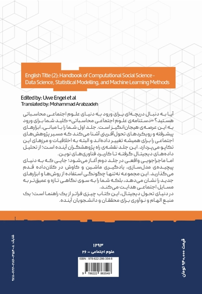 دستنامه ی علوم اجتماعی محاسباتی (جلد دوم)